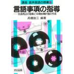 講座音声言語の授業 5