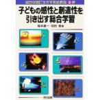 Yahoo! Yahoo!ショッピング(ヤフー ショッピング)子どもの感性と創造性を引き出す総合学習