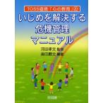 Yahoo! Yahoo!ショッピング(ヤフー ショッピング)いじめを解決する危機管理マニュアル
