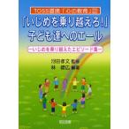 Yahoo! Yahoo!ショッピング(ヤフー ショッピング)「いじめを乗り越えろ!」子ども達へのエール いじめを乗り越えたエピソード集