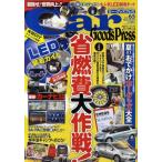 Car Goods Press クルマ生活グッズ徹底使いこなしマガジン VOL.65