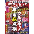 Car Goods Press クルマ生活グッズ徹底使いこなしマガジン VOL.69