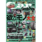 Car Goods Press クルマ生活グッズ徹底使いこなしマガジン VOL.88