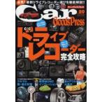 Car Goods Press クルマ生活グッズ徹底使いこなしマガジン VOL.89