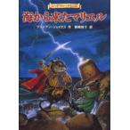 海から来たマリエル