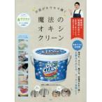 お家がキラキラ輝く魔法のオキシクリーン