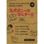 名犬ボニーはマルチーズセット 4巻セット