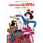  волчок .. san. spageti