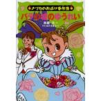 バラの城のゆうれい