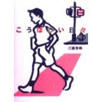 こうばしい日々
