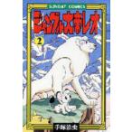ジャングル大帝レオ ジャングル冒険ドラマ 2