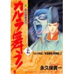 新・カルラ舞う! 17