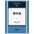 基礎数理講座 2