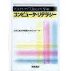 Yahoo! Yahoo!ショッピング(ヤフー ショッピング)デスクトップLinuxで学ぶコンピュータ・リテラシー
