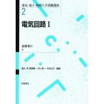 電気回路 1