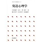 発達心理学