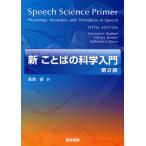 新ことばの科学入門