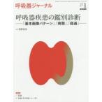 呼吸器ジャーナル Vol.68No.1（2020）