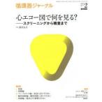 循環器ジャーナル Vol.68No.2（2020）