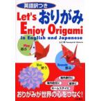 英語訳つきおりがみ Let’s enjoy origami in English and Japanese