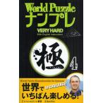 World PuzzleナンプレVERY HARD極 With English Instructions 4