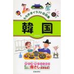  моти .. иллюстрации разговор сборник Корея 