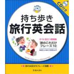  держать .. путешествие диалоги на английском языке 