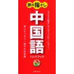 .. палец .. китайский язык рука книжка 