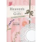 Heaven’s Gift もっと知りたいアロマの魅力