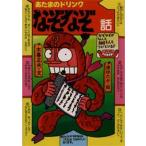あたまのドリンクなぞなぞ話