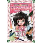 ミラクル☆コミック 1