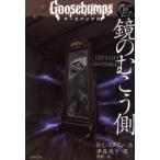 鏡のむこう側