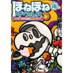 ほねほねザウルス 29
