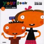 あなたのえほん Your book