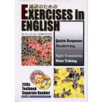 EXERCISE in ENGLISH サイトトランスレーションで意味をとらえよう