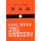 資本論 6
