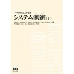 システム制御 1