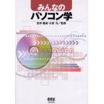 みんなのパソコン学