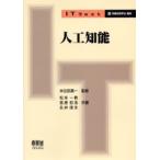 人工知能