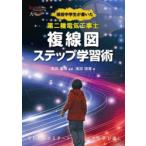 現役中学生が書いた第二種電気工事士複線図ステップ学習術