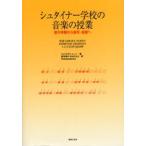 シュタイナー学校の音楽の授業 音の体験から音符・楽譜へ
