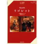 リゴレット