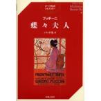 蝶々夫人