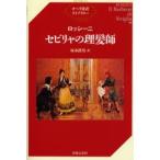 セビリャの理髪師