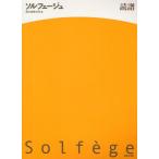ソルフェージュ 読譜
