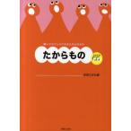 たからもの 小学生のための音楽会用合唱曲集