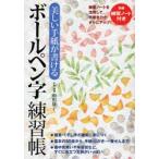  прекрасный письмо . мочь написать шариковая ручка знак тренировка .