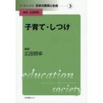 子育て・しつけ