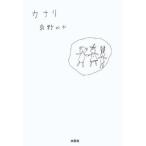 カナリ