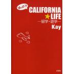 はっぴ〜!?CALIFORNIA★LIFE 留学・遊学